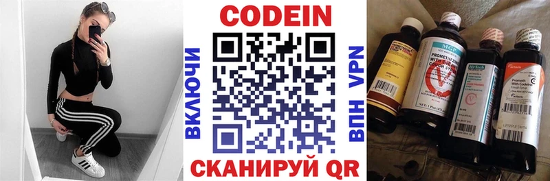 Codein напиток Lean (лин)  Вышний Волочёк 