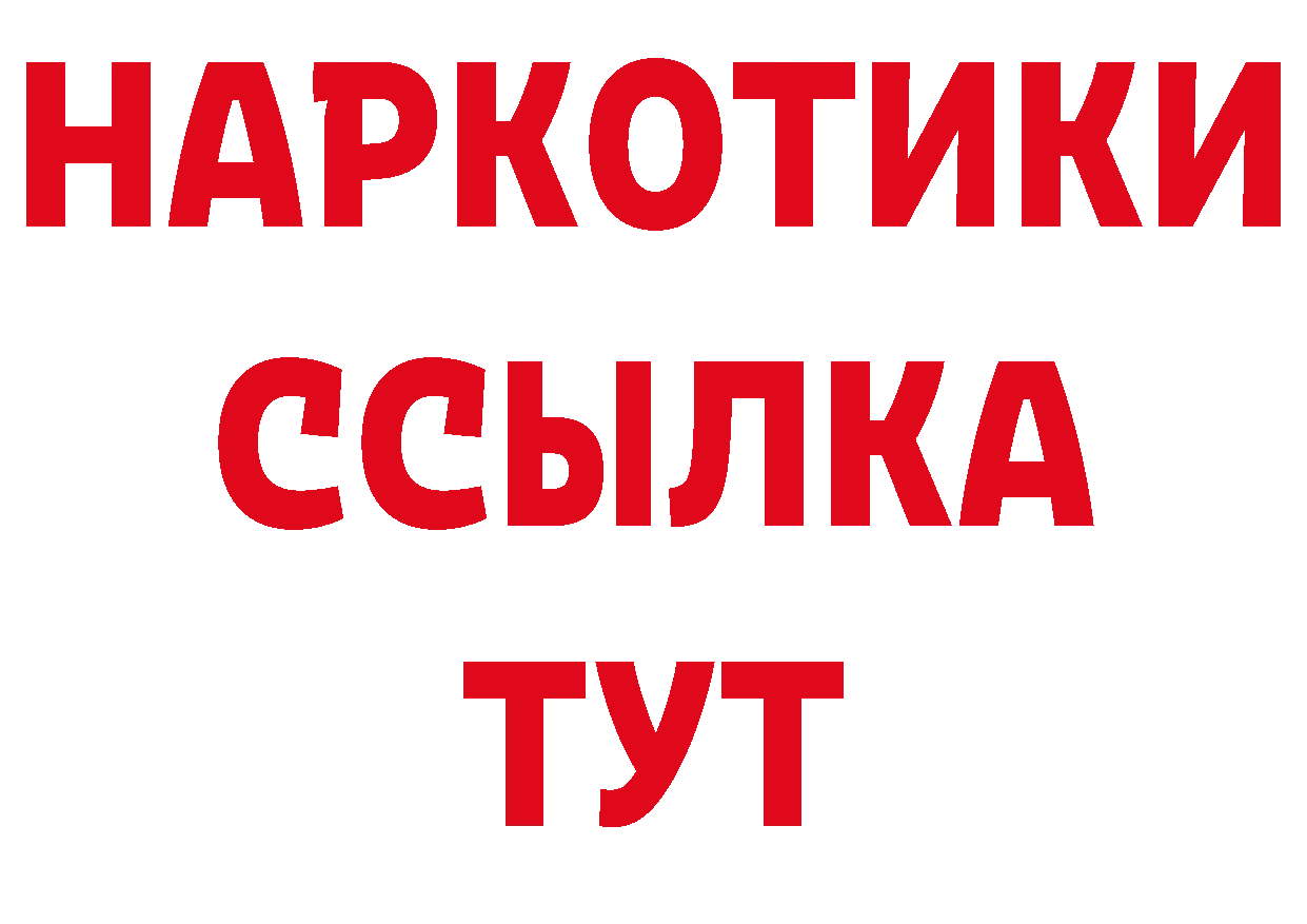 БУТИРАТ оксибутират рабочий сайт это hydra Вышний Волочёк